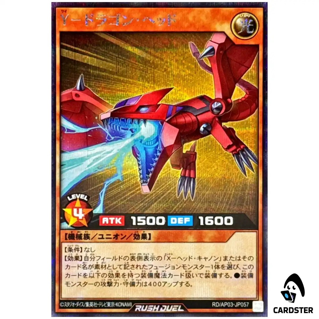 Y-Dragon Head RD/AP03-JP057 [SCR] Secret Union Base Yugioh Rush Duel Japanese