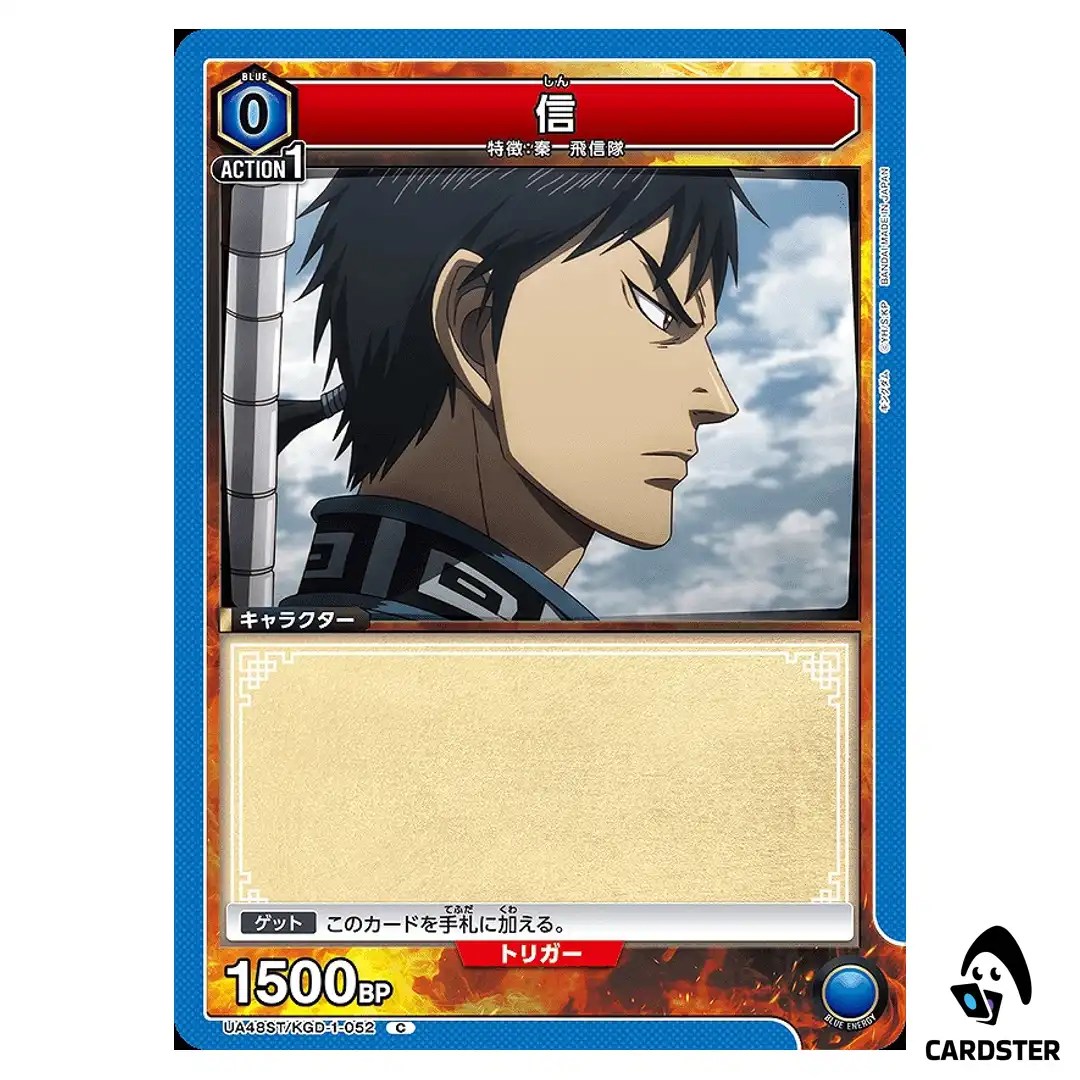 Shin (Xin) C UA48ST/KGD-1-052 Kingdom Starter Deck Union Arena Japanese