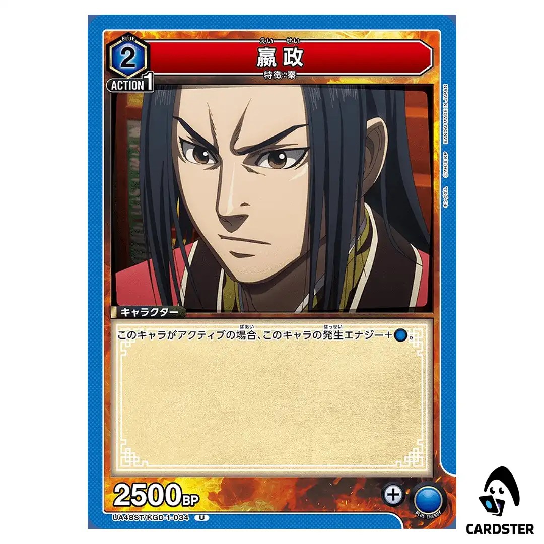 Ei Sei (Ying Zheng) U UA48ST/KGD-1-034 Kingdom Starter Deck Union Arena Japan