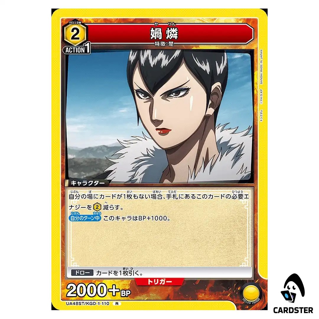 Ka Rin (Ka Lin) R UA48ST/KGD-1-110 Kingdom Starter Deck Union Arena Japanese