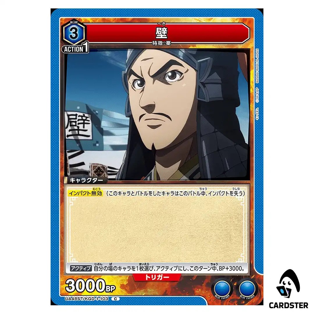 Hei (Bi) C UA48ST/KGD-1-103 Kingdom Starter Deck Union Arena Japanese