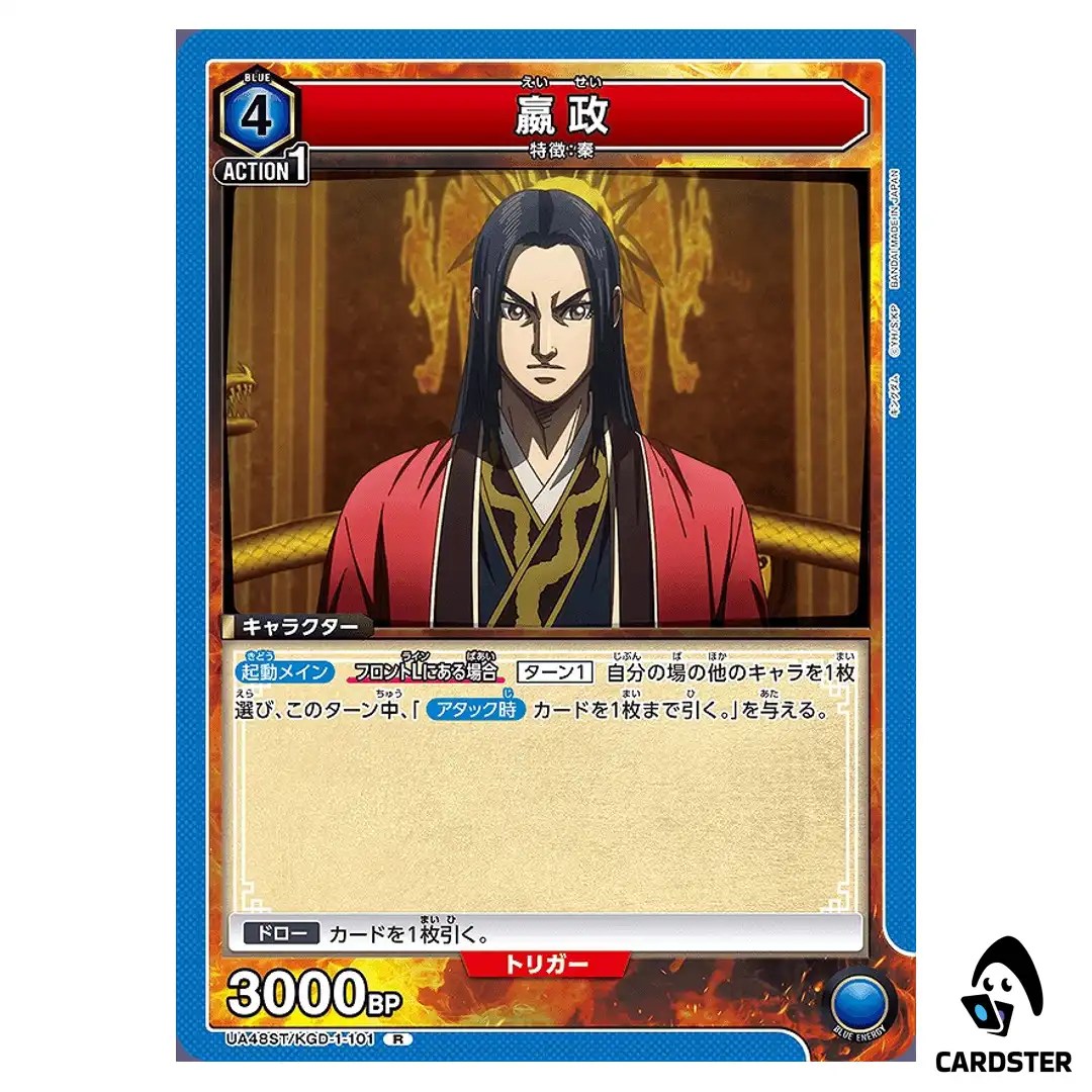 Ei Sei (Ying Zheng) R UA48ST/KGD-1-101 Kingdom Starter Deck Union Arena Japan