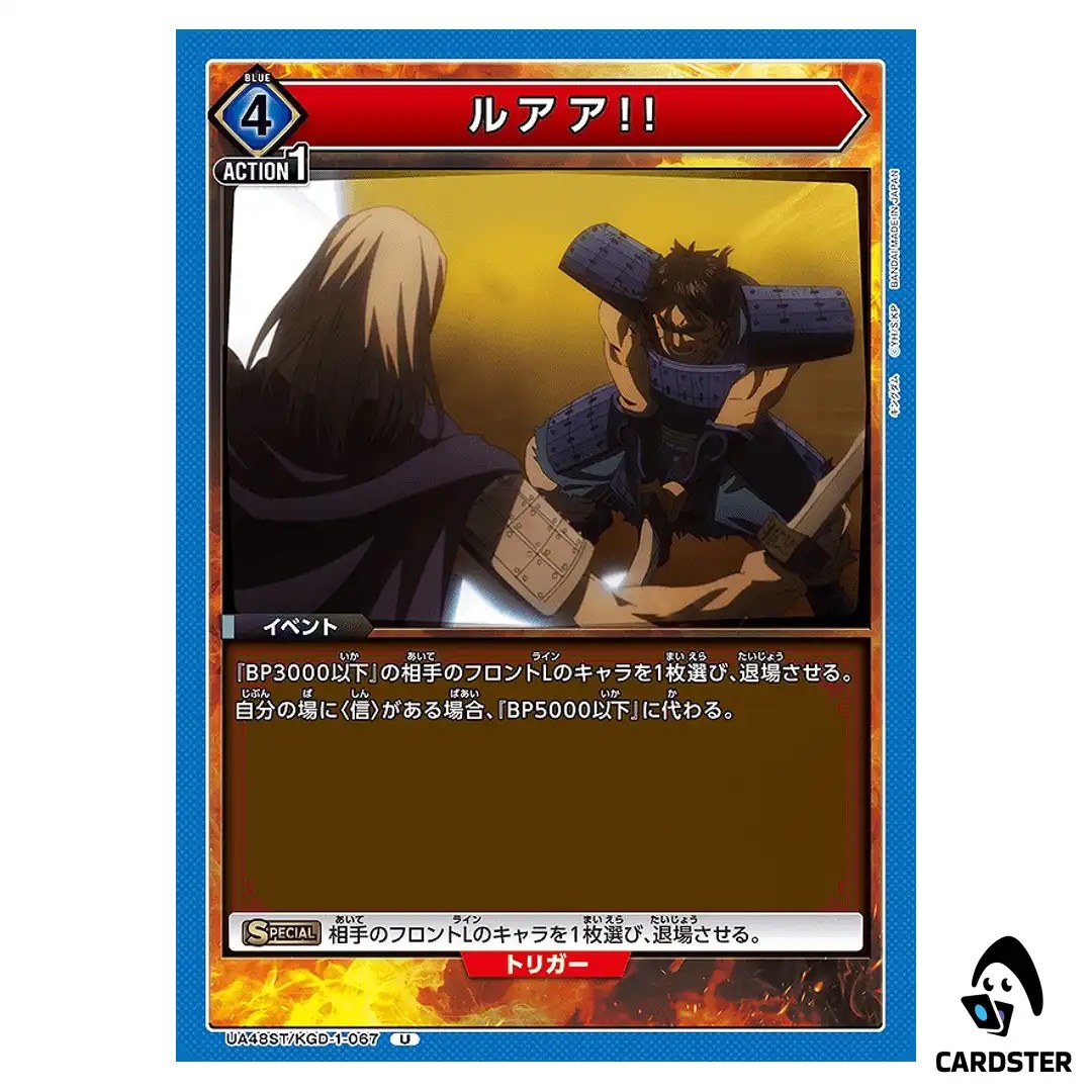Ruaa U UA48ST/KGD-1-067 Kingdom Starter Deck Union Arena Japanese
