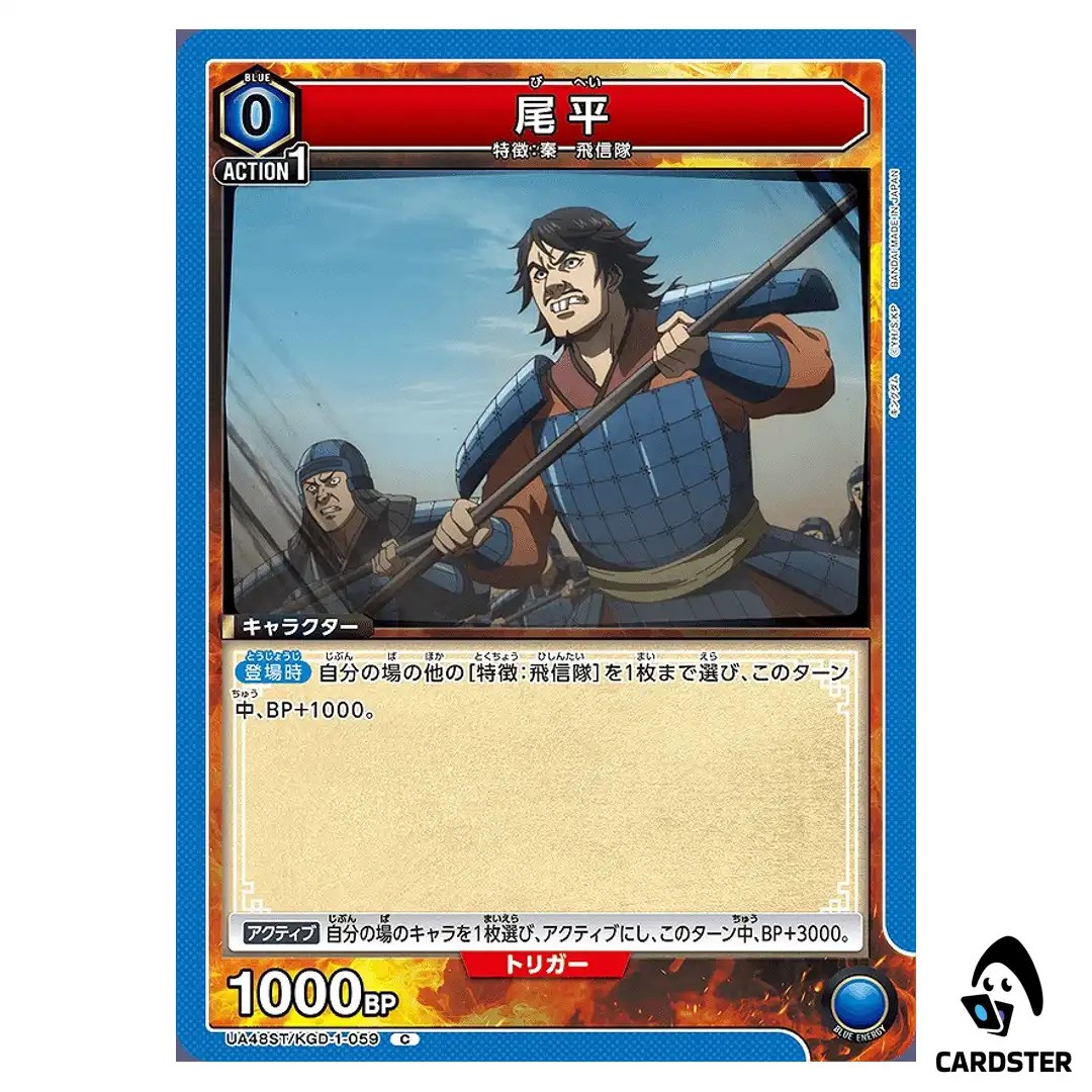 Bihei (Wei Ping) C UA48ST/KGD-1-059 Kingdom Starter Deck Union Arena Japanese