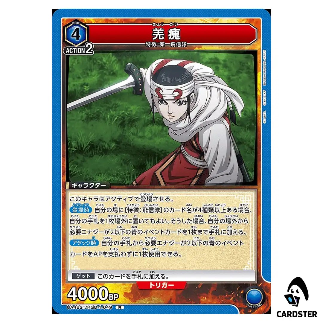 Kyou Kai (Qiang Hui) R UA48ST/KGD-1-049 Kingdom Starter Deck Union Arena Japan