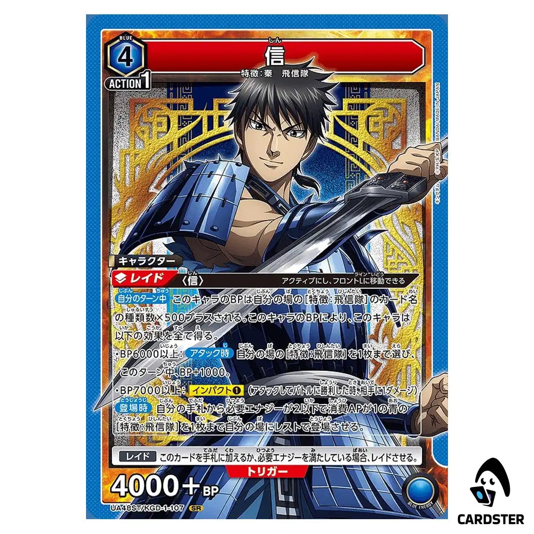 Shin (Xin) SR UA48ST/KGD-1-107 Kingdom Starter Deck Union Arena Japanese