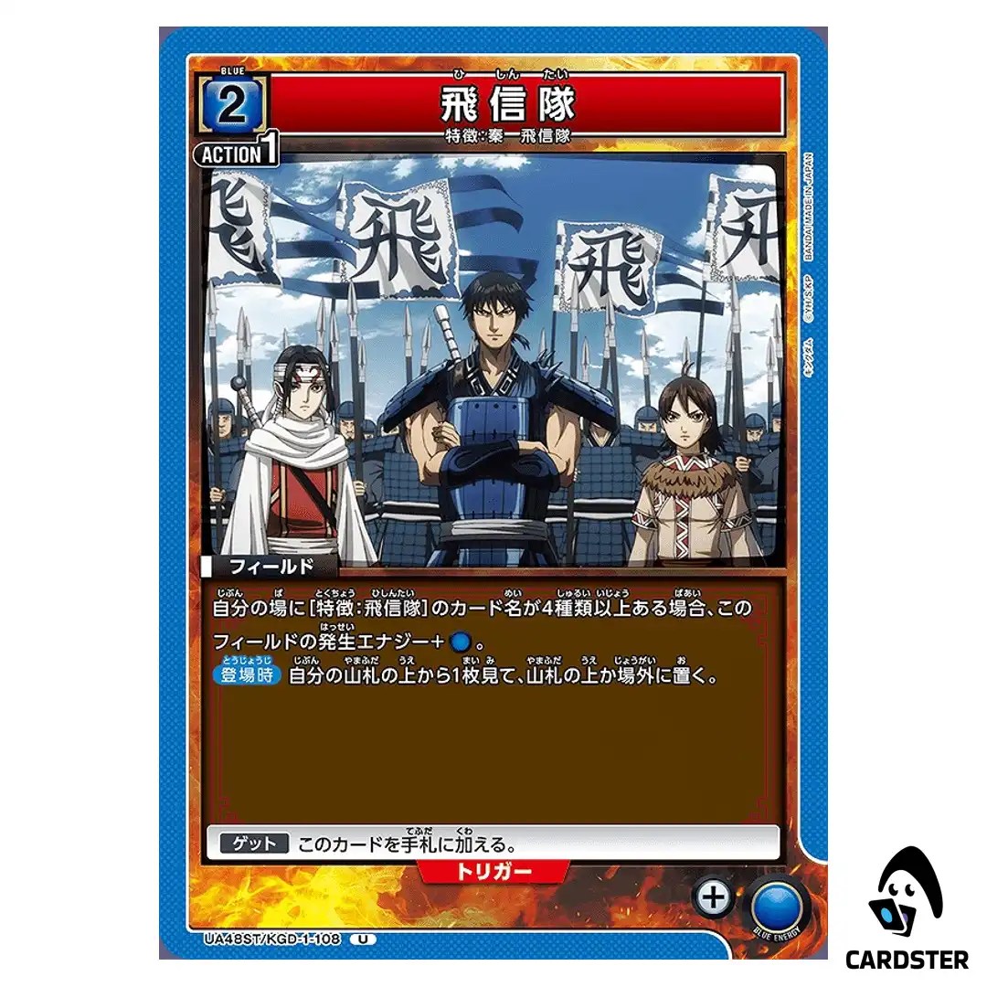 Hi Shin Unit U UA48ST/KGD-1-108 Kingdom Starter Deck Union Arena Japanese