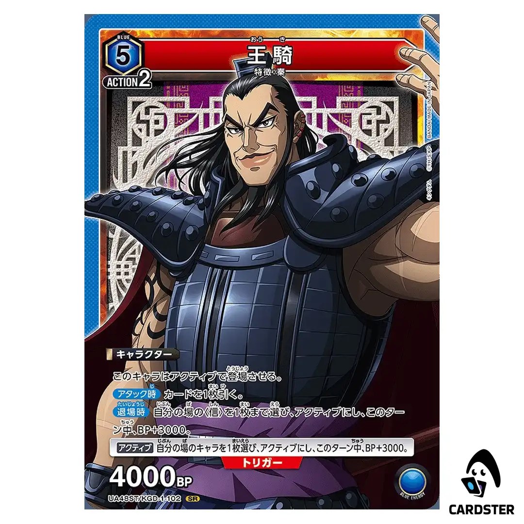 Ouki (Wang Qi) SR UA48ST/KGD-1-102 Kingdom Starter Deck Union Arena Japanese