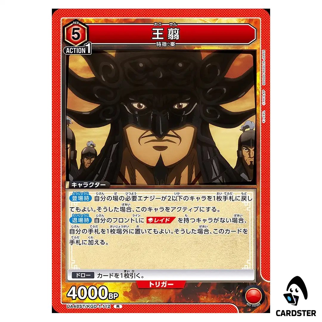 Ousen (Wang Jian) R UA48ST/KGD-1-112 Kingdom Starter Deck Union Arena Japanese