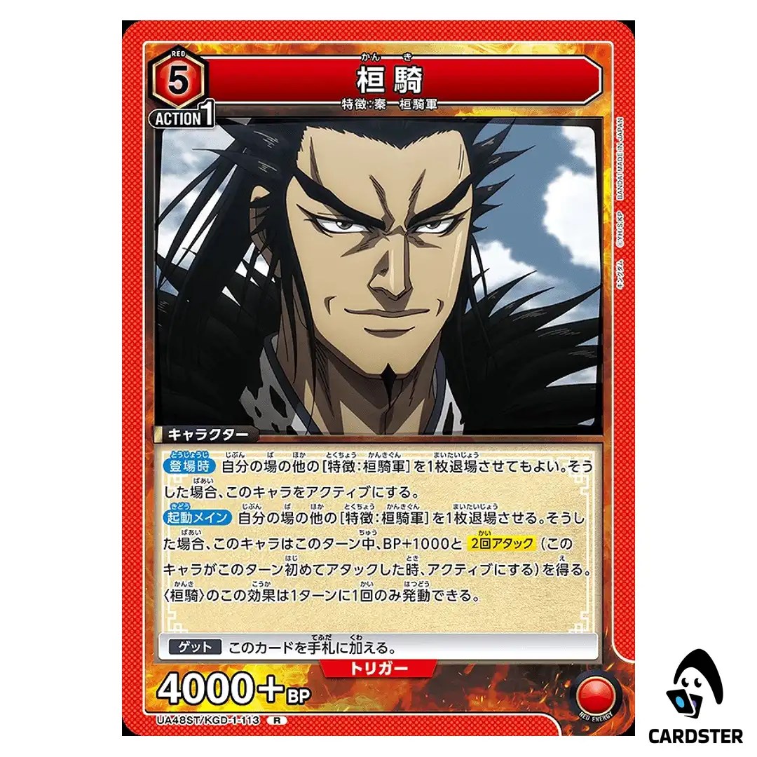 Kanki (Huan Qi) R UA48ST/KGD-1-113 Kingdom Starter Deck Union Arena Japanese