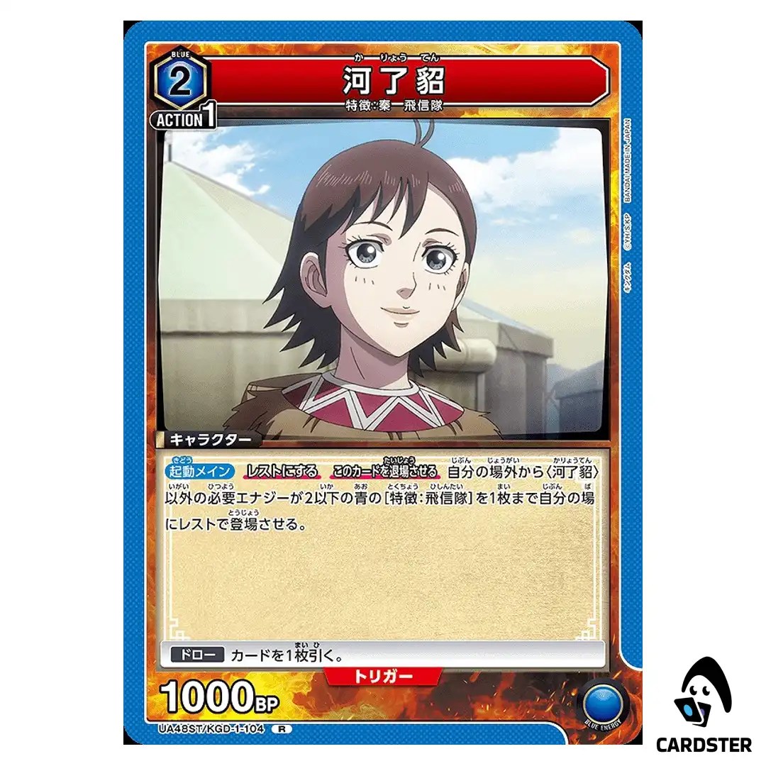 Karyoten (He Liao Diao) R UA48ST/KGD-1-104 Kingdom Starter Deck Union Arena JP