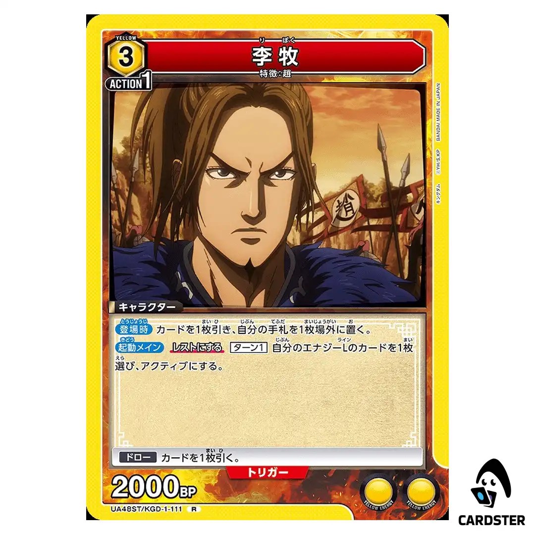 Riboku (Li Mu) R UA48ST/KGD-1-111 Kingdom Starter Deck Union Arena Japanese