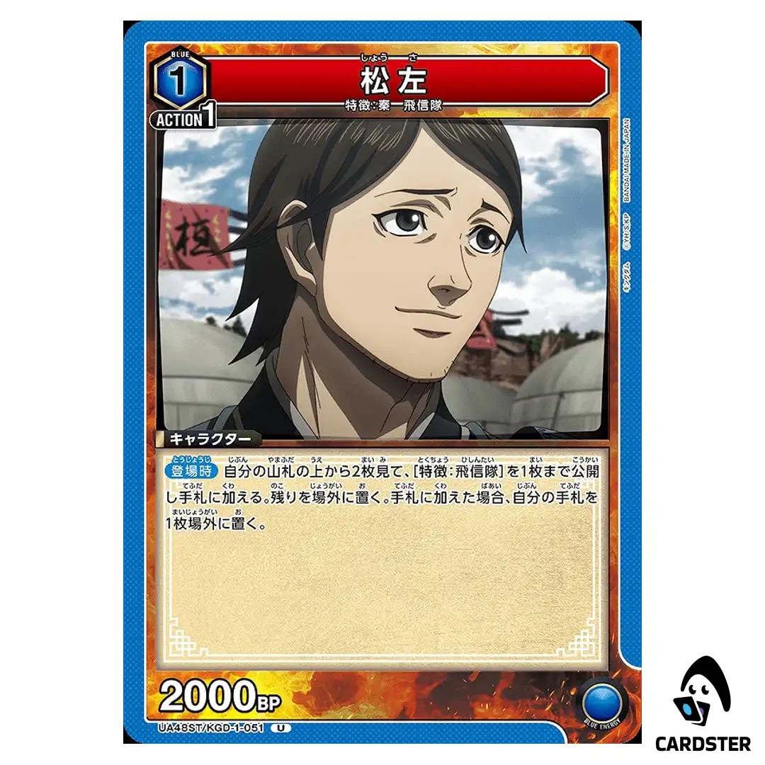 Shousa (Song Zuo) U UA48ST/KGD-1-051 Kingdom Starter Deck Union Arena Japanese