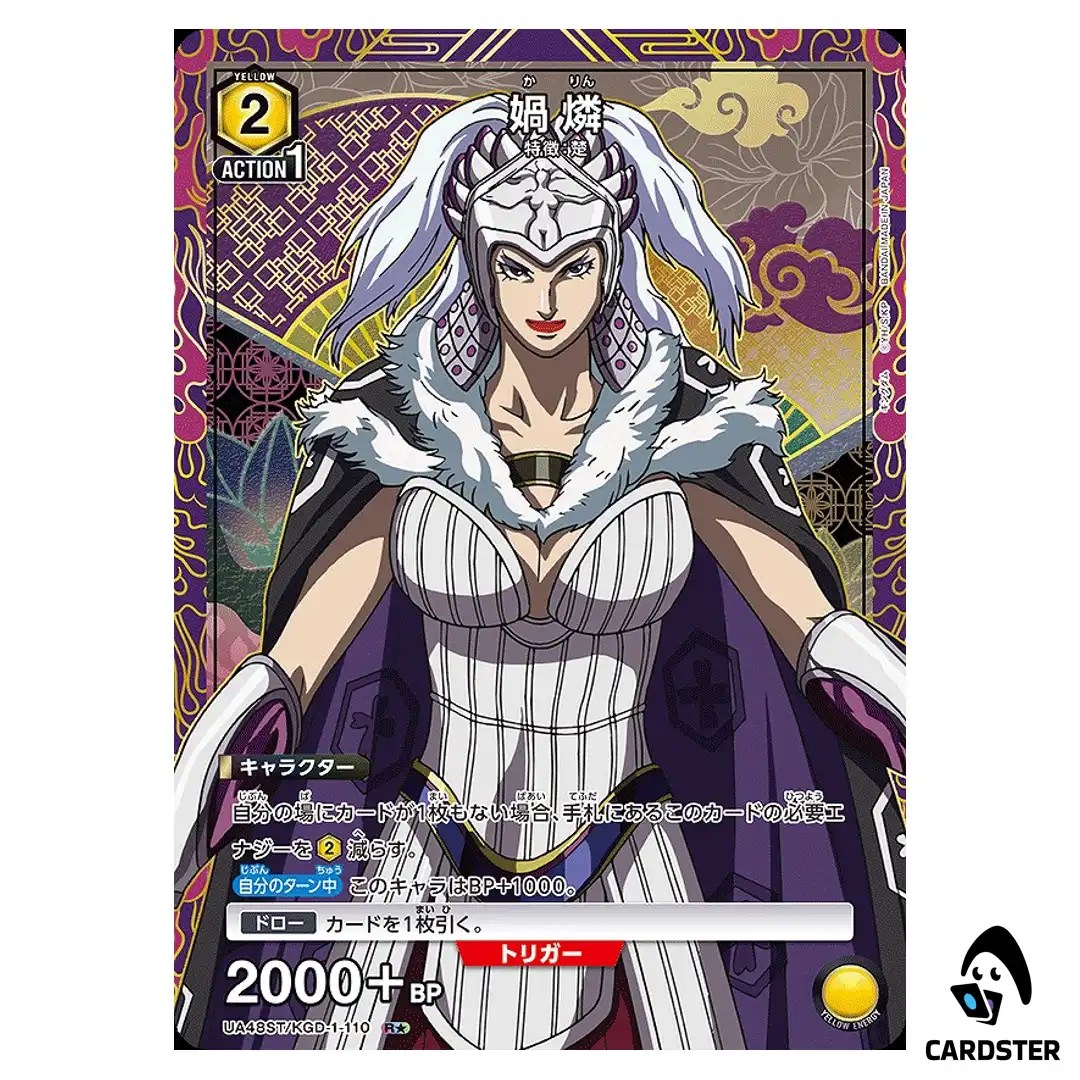 Ka Rin (Ka Lin) R UA48ST/KGD-1-110 [PAR] Kingdom Starter Deck Union Arena JP