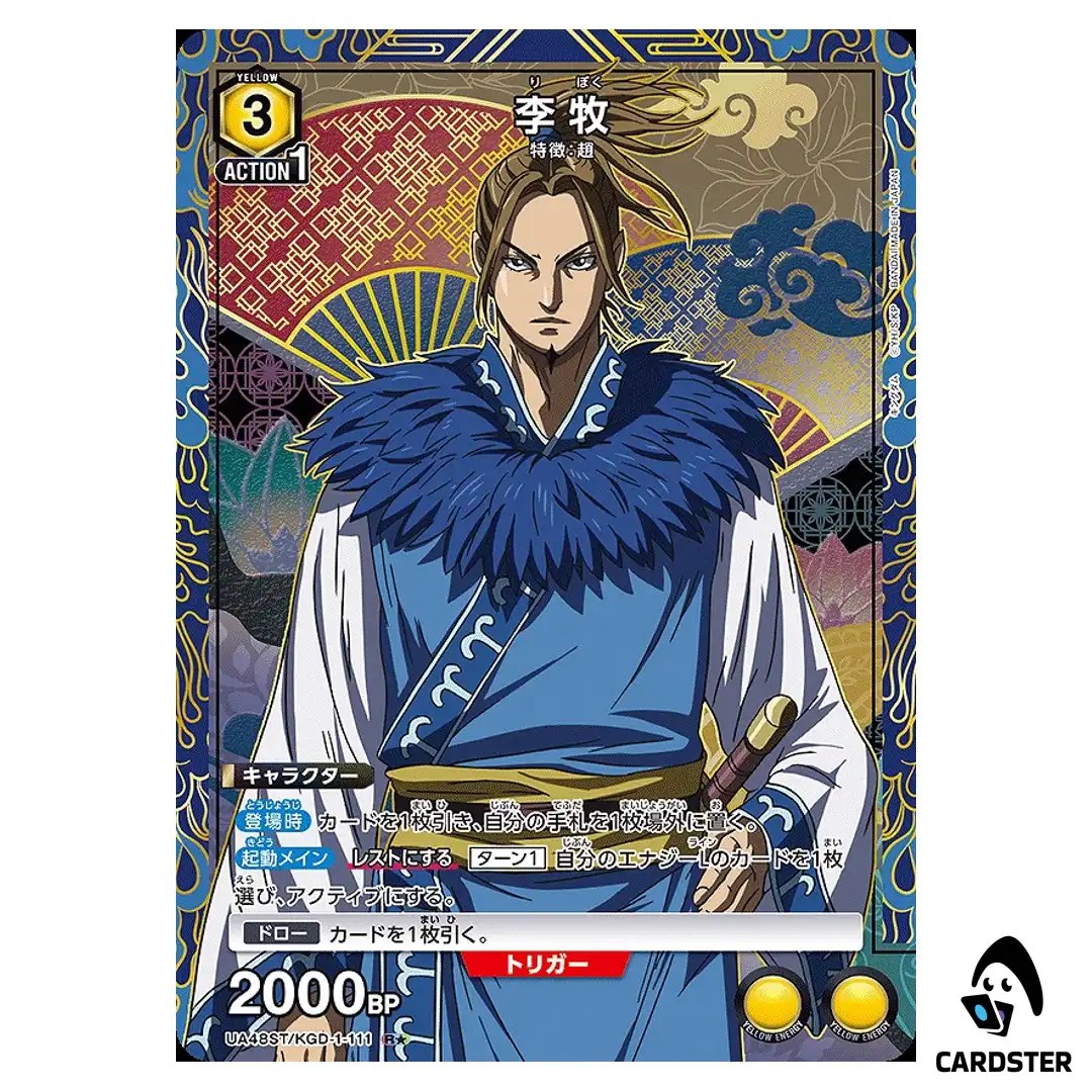 Riboku (Li Mu) R UA48ST/KGD-1-111 [PAR] Kingdom Starter Deck Union Arena Japan