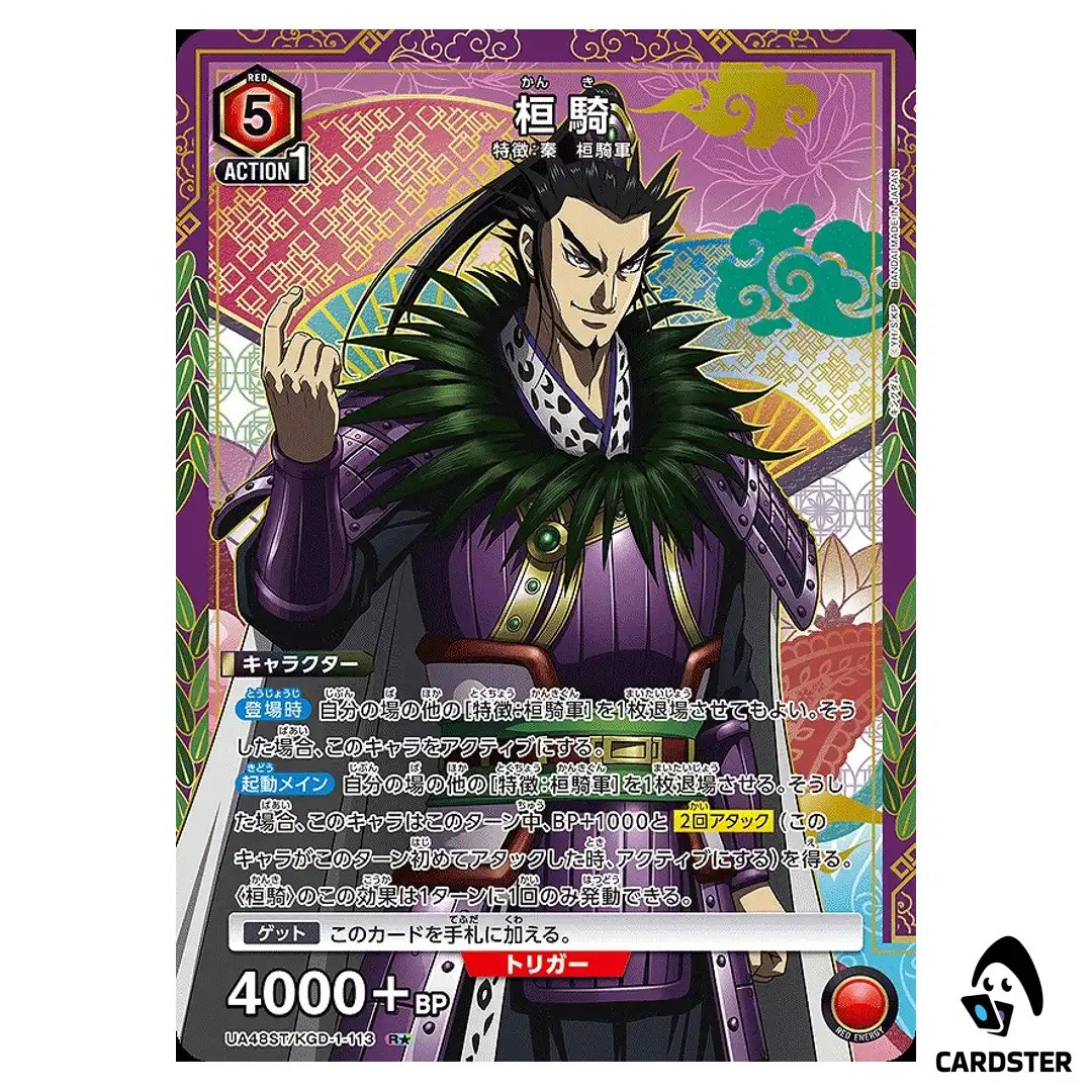 Kanki (Huan Qi) R UA48ST/KGD-1-113 [PAR] Kingdom Starter Deck Union Arena JP