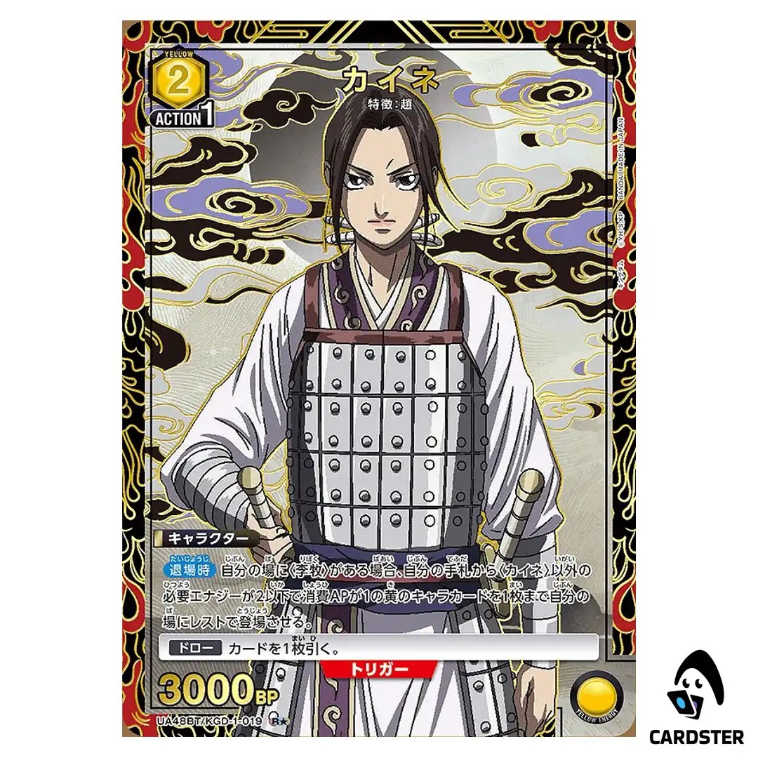 Kaine (Kai Nei) R UA48BT/KGD-1-019 [PAR] Kingdom Union Arena Japanese