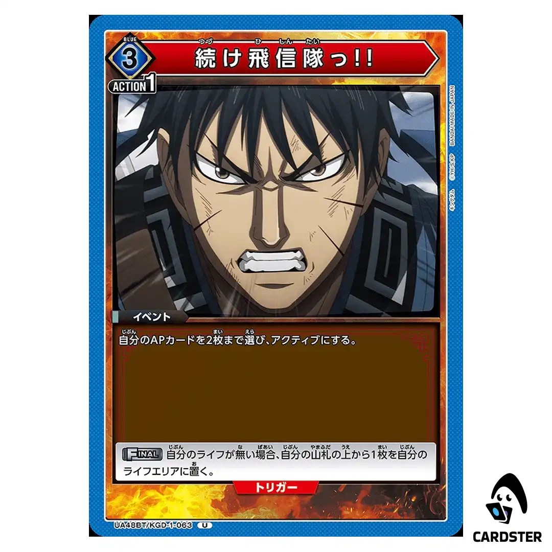 Keep Going Hi Shin Unit U UA48BT/KGD-1-063 Kingdom Union Arena Japanese