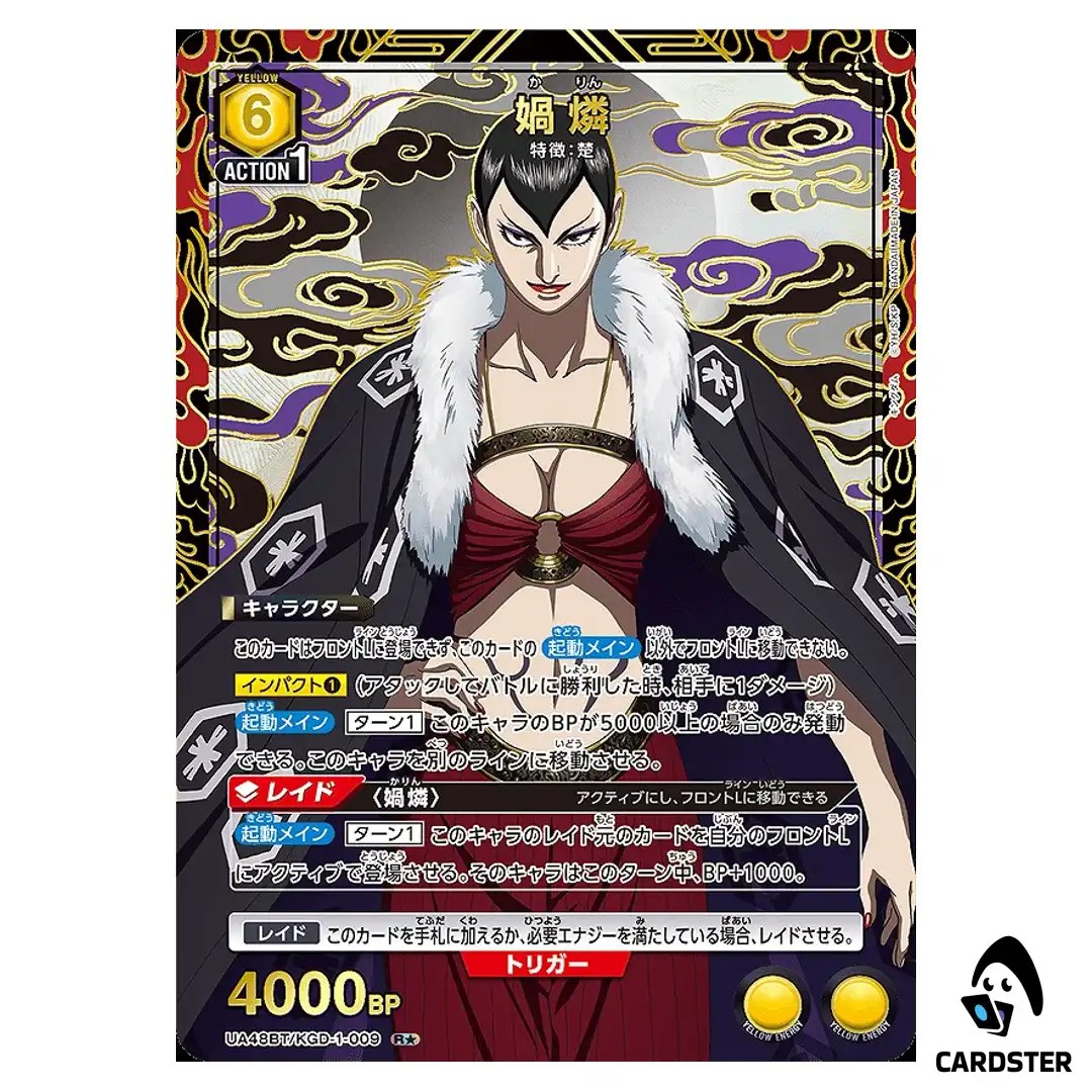 Ka Rin (Ka Lin) R UA48BT/KGD-1-009 [PAR] Kingdom Union Arena Japanese