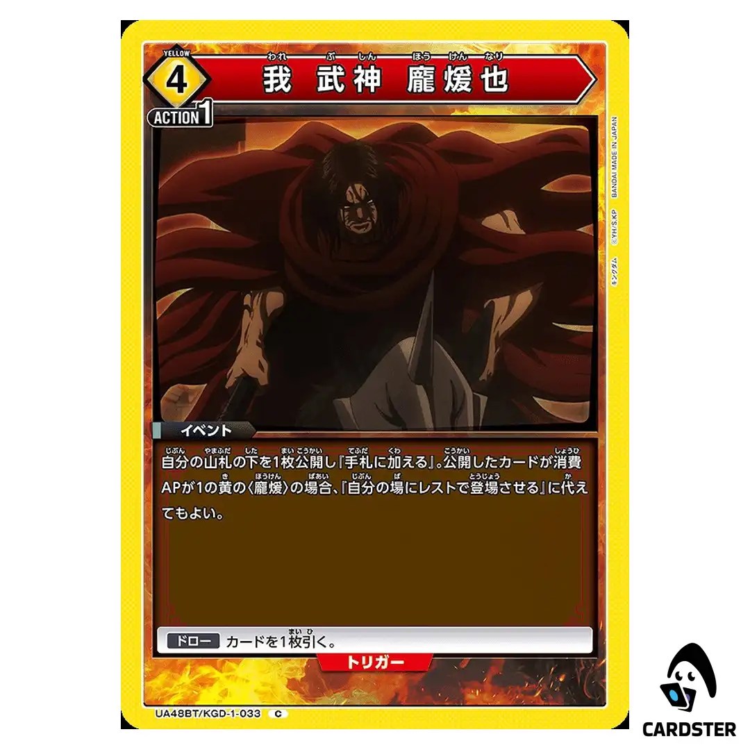 I Am the War God Houken C UA48BT/KGD-1-033 Kingdom Union Arena Japanese