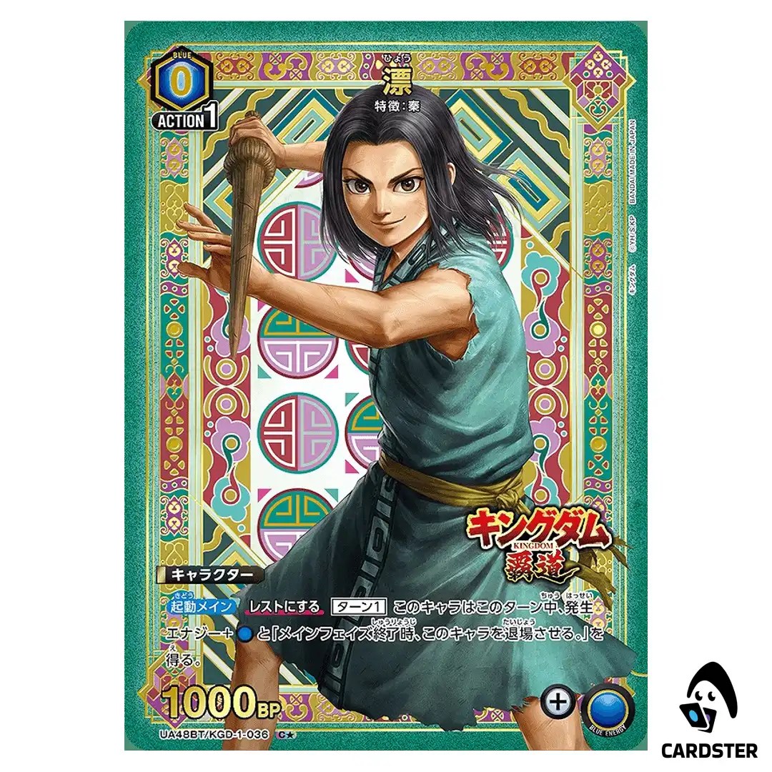 Hyou (Piao) C UA48BT/KGD-1-036 [PAR] Kingdom Union Arena Japanese