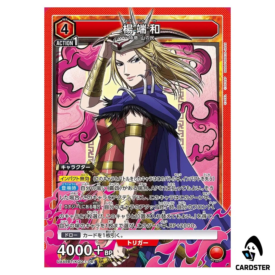 You Tan Wa (Yang Duan He) SR UA48BT/KGD-1-081 Kingdom Union Arena Japanese