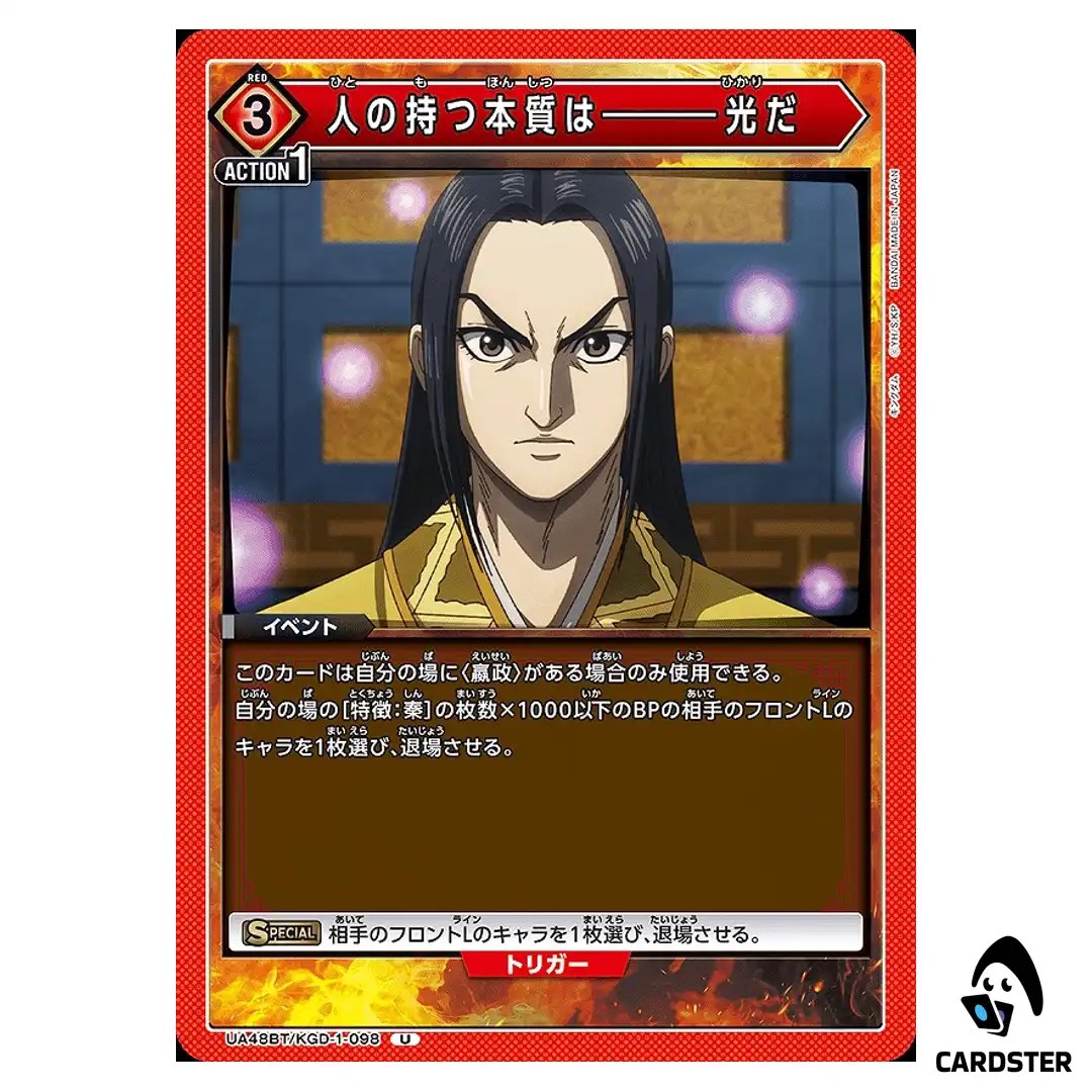 The Essence of Humanity Is Light  U UA48BT/KGD-1-098 Kingdom Union Arena Japan