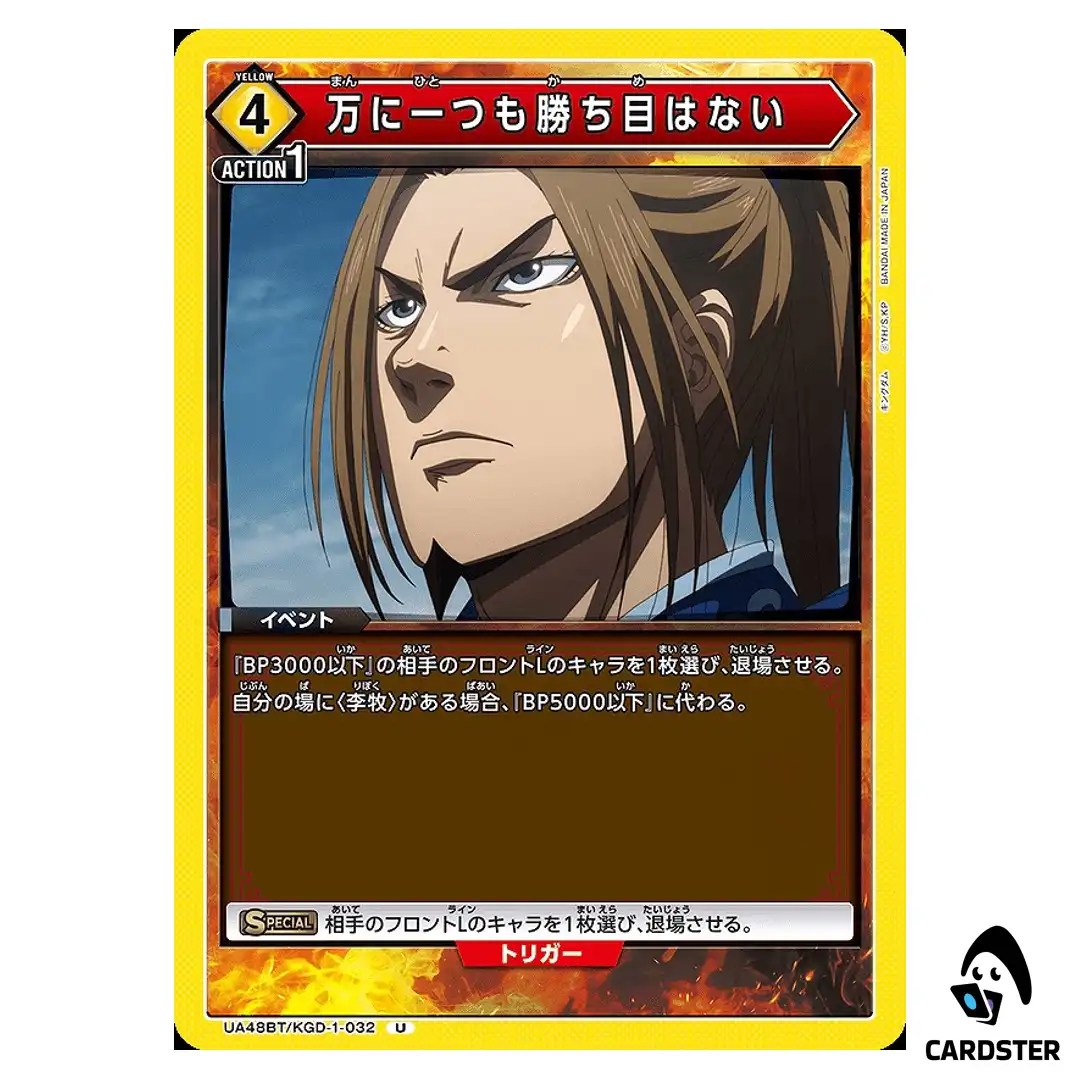 There Is Not Even One Chance of Victory U UA48BT/KGD-1-032 Kingdom Union Arena