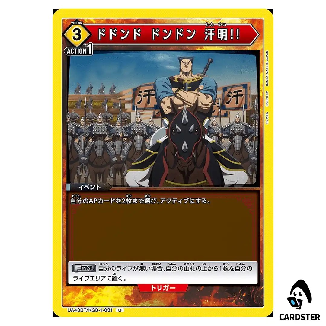Dodon Don Don Kanmei U UA48BT/KGD-1-031 Kingdom Union Arena Japanese
