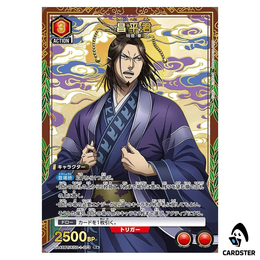 Shou Hei Kun (Chang Ping Jun) R UA48BT/KGD-1-073 [PAR] Kingdom Union Arena JP