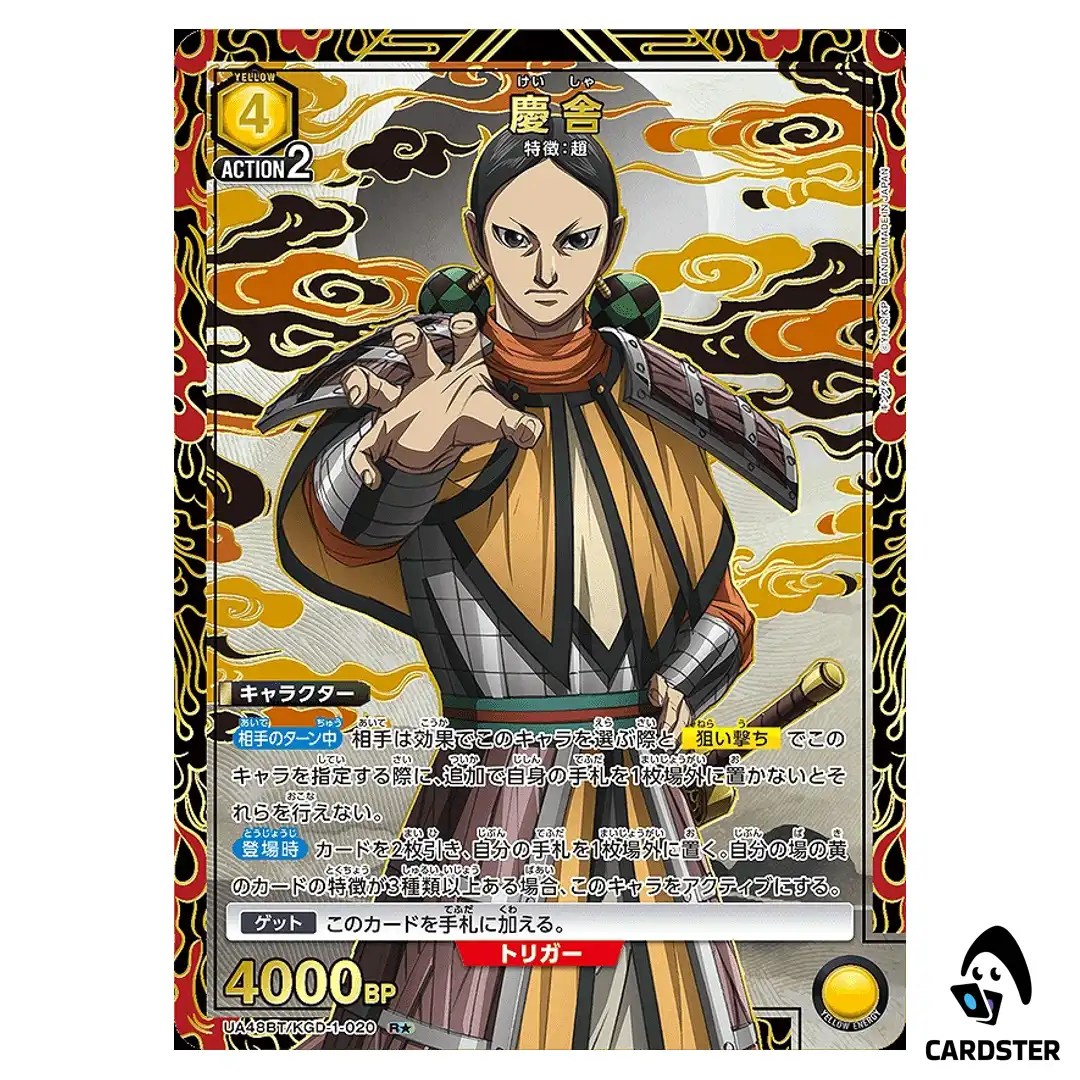 Keisha (Qing She) R UA48BT/KGD-1-020 [PAR] Kingdom Union Arena Japanese
