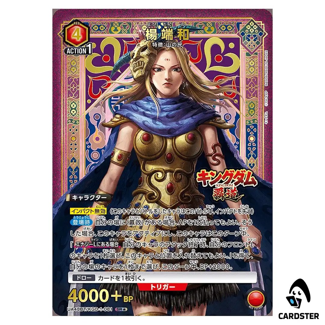 You Tan Wa (Yang Duan He) SR UA48BT/KGD-1-081 [PAR] Kingdom Union Arena Japan