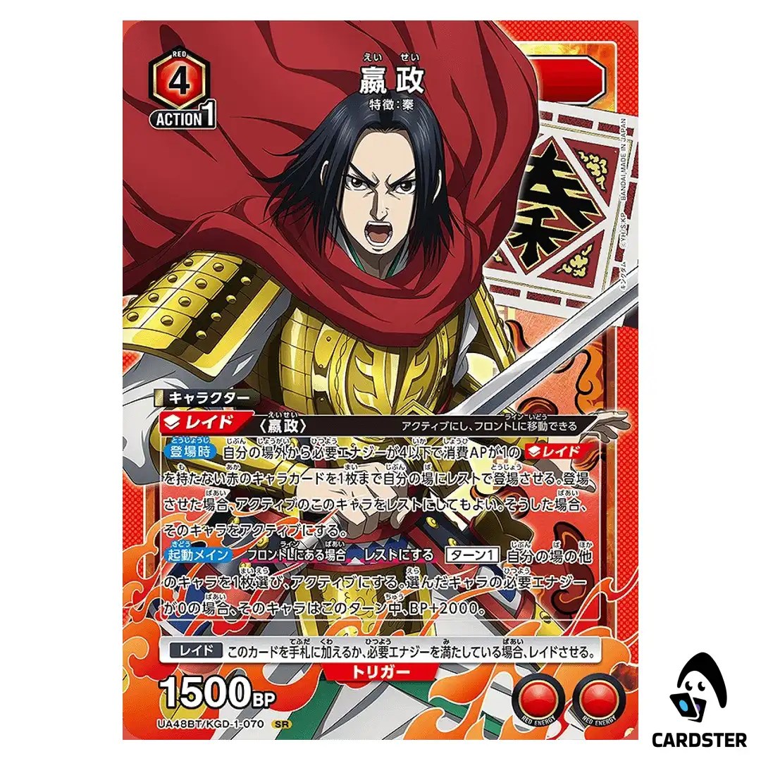 Ei Sei (Ying Zheng) SR UA48BT/KGD-1-070 Kingdom Union Arena Japanese