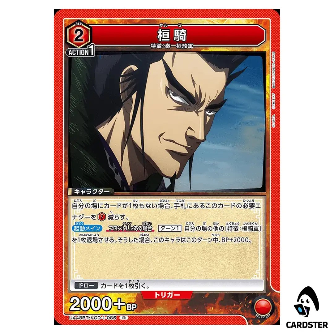 Kanki (Huan Qi) R UA48BT/KGD-1-085 Kingdom Union Arena Japanese