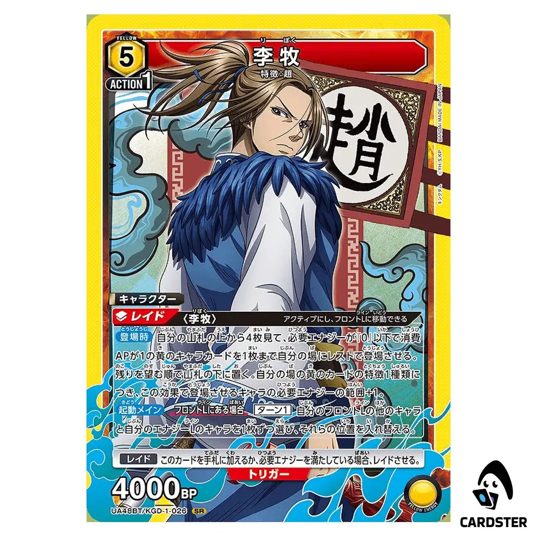 Riboku (Li Mu) SR UA48BT/KGD-1-026 Kingdom Union Arena Japanese
