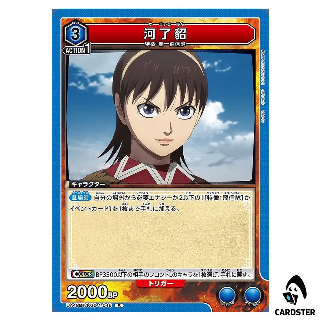 Karyoten (He Liao Diao) R UA48BT/KGD-1-046 Kingdom Union Arena Japanese