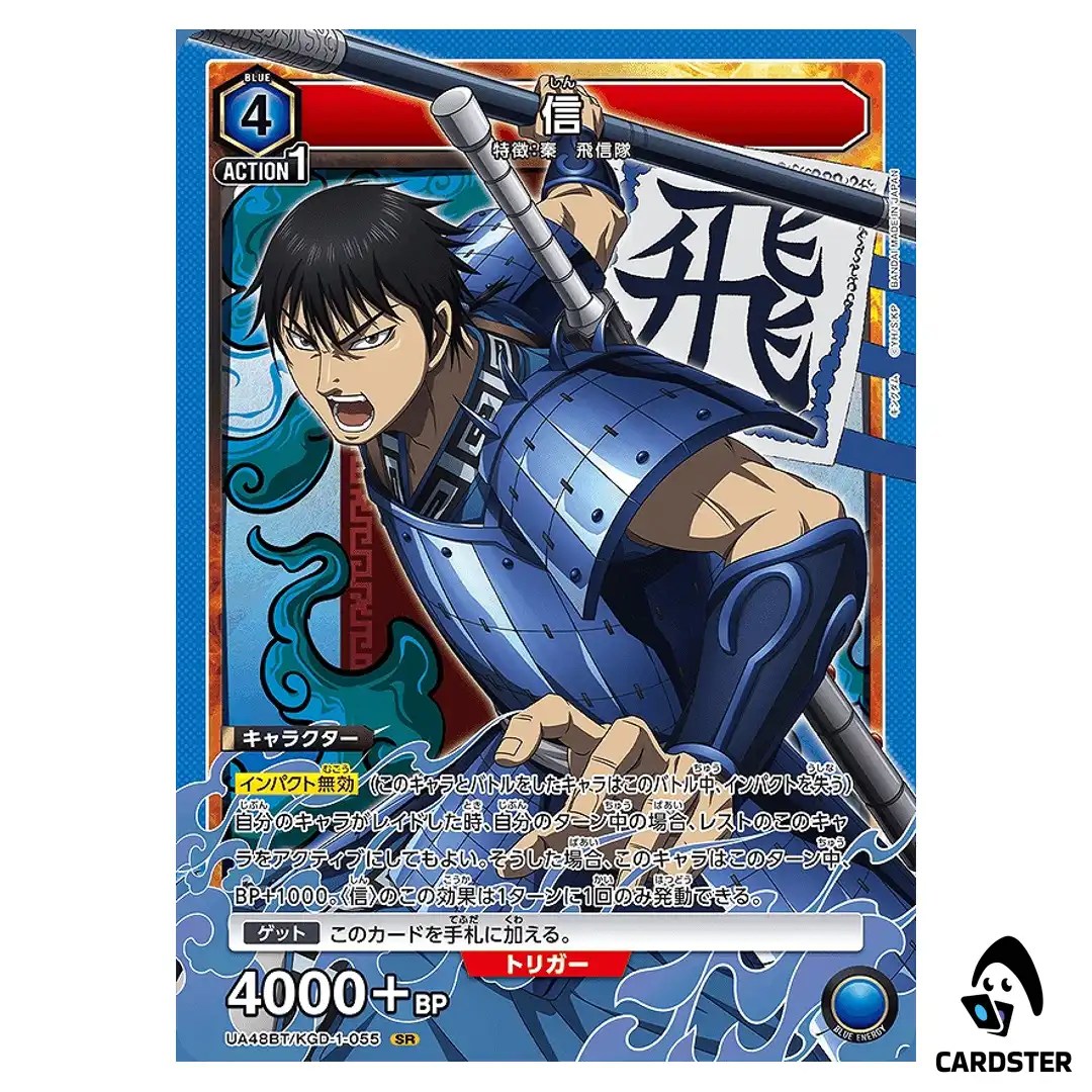 Shin (Xin) SR UA48BT/KGD-1-055 Kingdom Union Arena Japanese