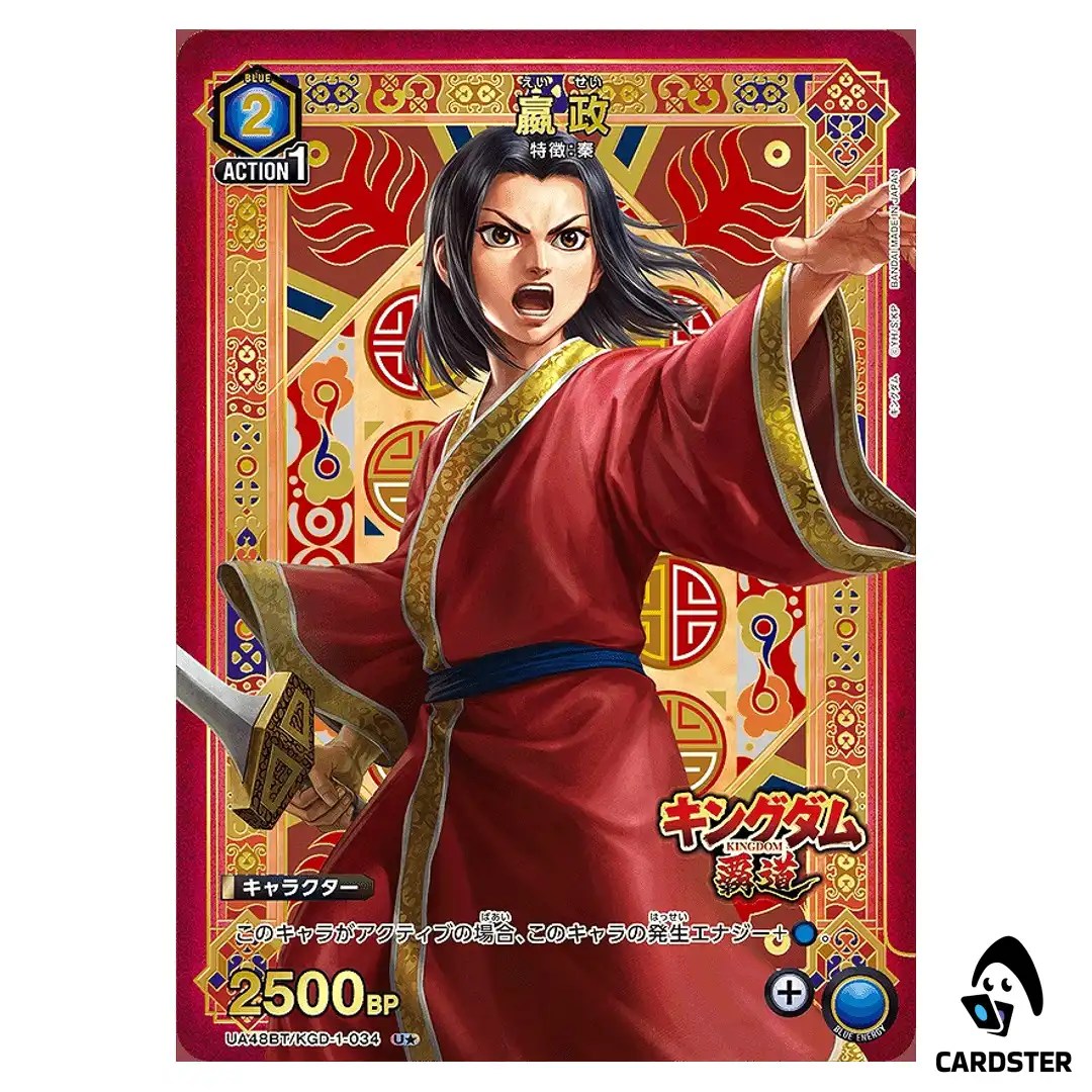 Ei Sei (Ying Zheng) U UA48BT/KGD-1-034 [PAR] Kingdom Union Arena Japanese