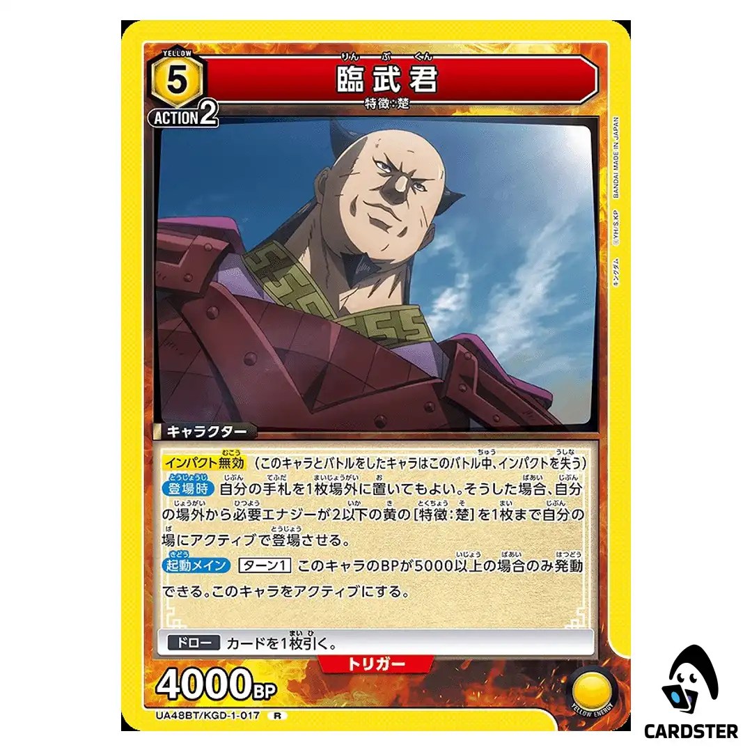 Rinbukun (Lin Wu Jun) R UA48BT/KGD-1-017 Kingdom Union Arena Japanese