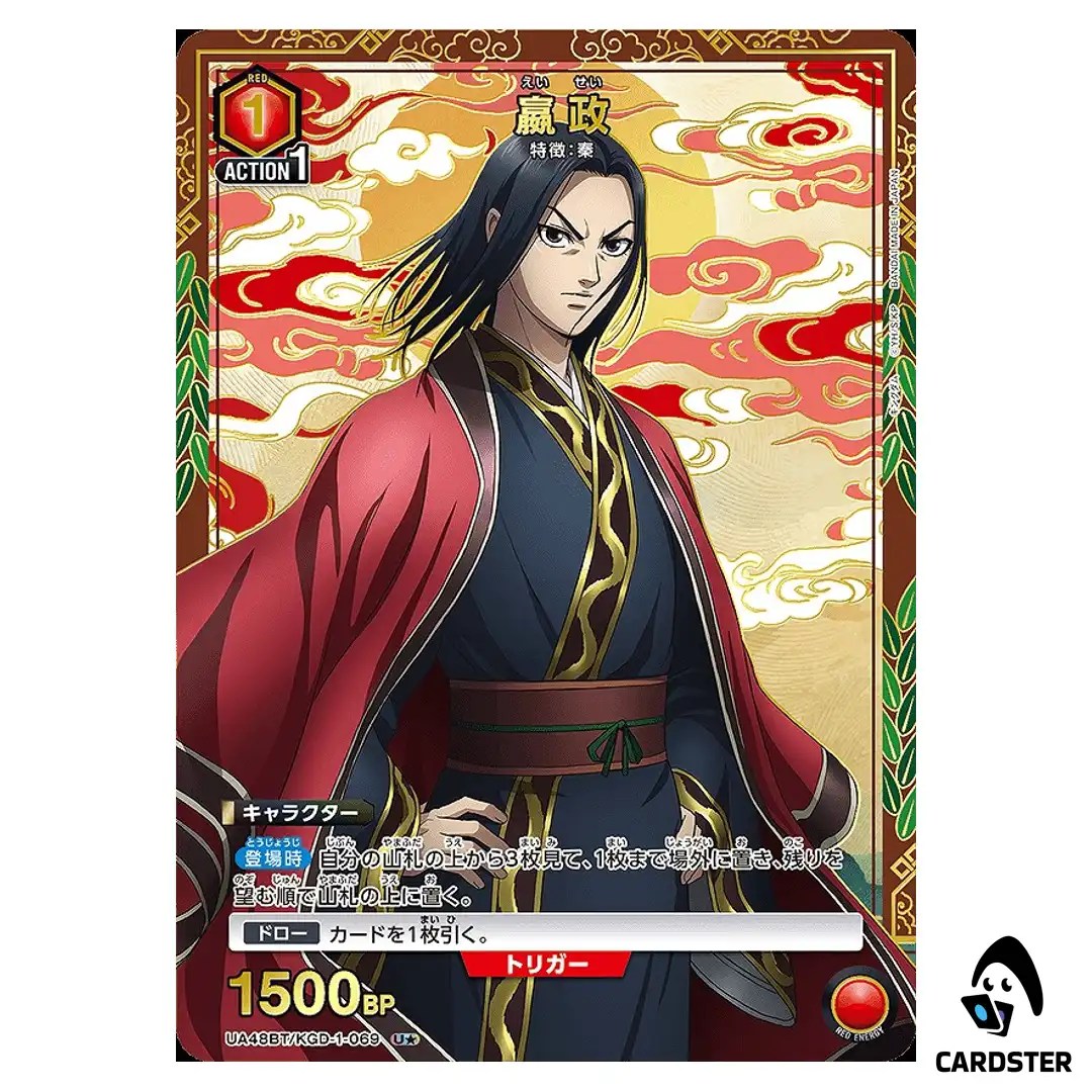 Ei Sei (Ying Zheng) U UA48BT/KGD-1-069 [PAR] Kingdom Union Arena Japanese