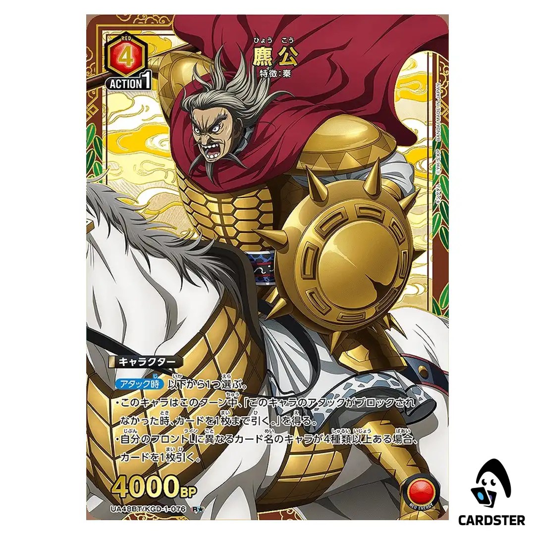 Hyoukou (Piao Gong) R UA48BT/KGD-1-076 [PAR] Kingdom Union Arena Japanese