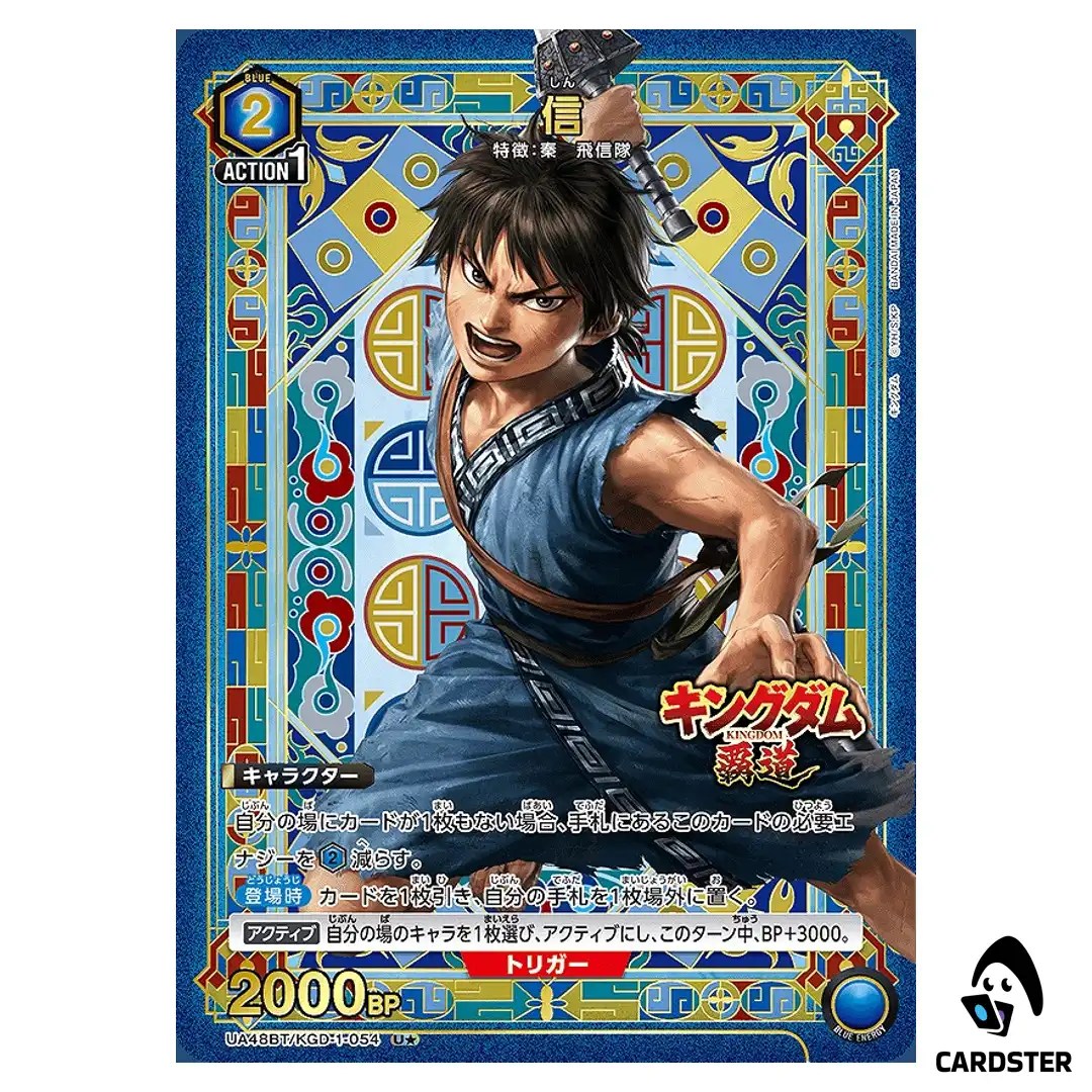 Shin (Xin) U UA48BT/KGD-1-054 [PAR] Kingdom Union Arena Japanese