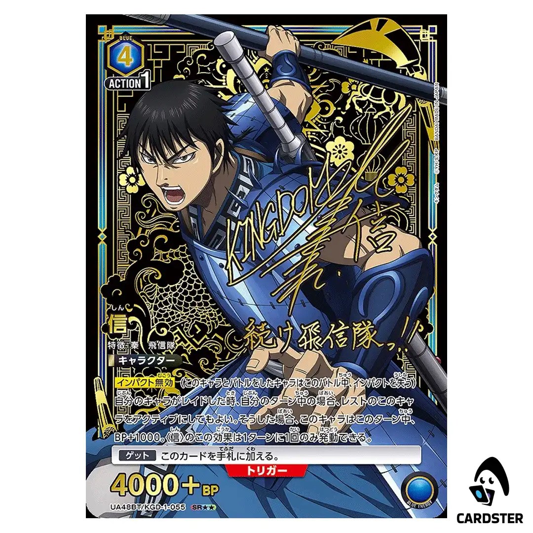 Shin (Xin) SR UA48BT/KGD-1-055 [2 STAR PAR] Kingdom Union Arena Japanese