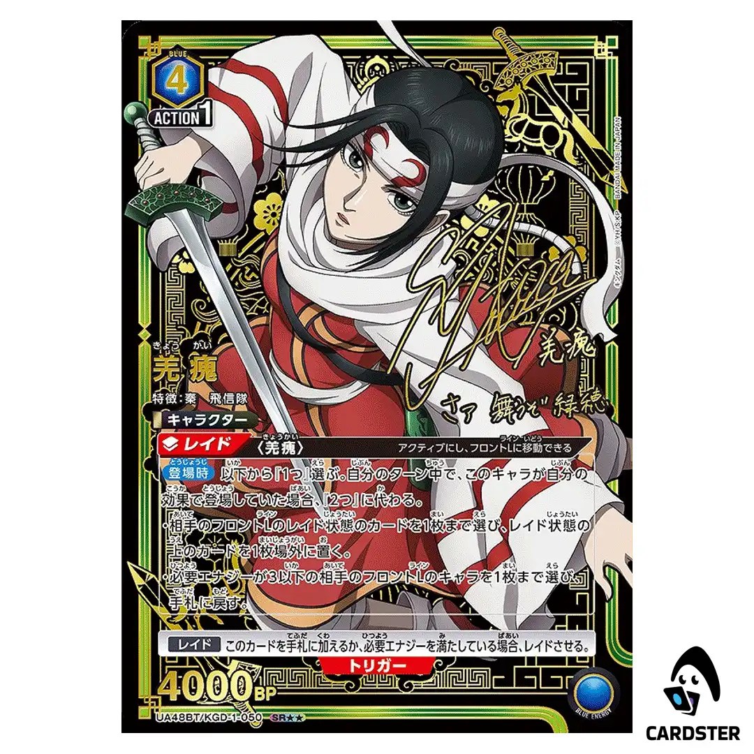 Kyou Kai (Qiang Hui) SR UA48BT/KGD-1-050 [2 STAR PAR] Kingdom Union Arena JP