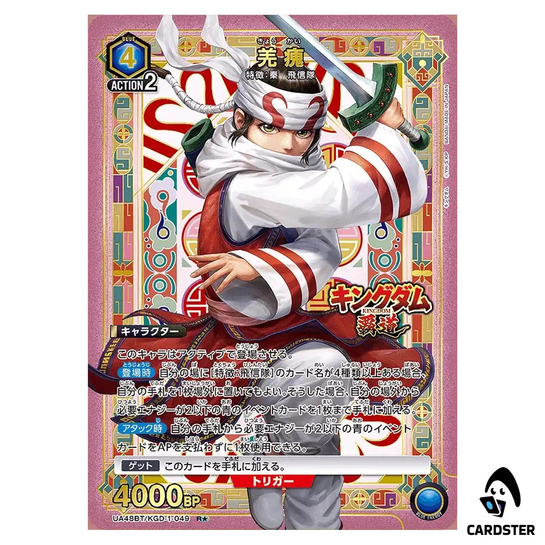 Kyou Kai (Qiang Hui) R UA48BT/KGD-1-049 [PAR] Kingdom Union Arena Japanese