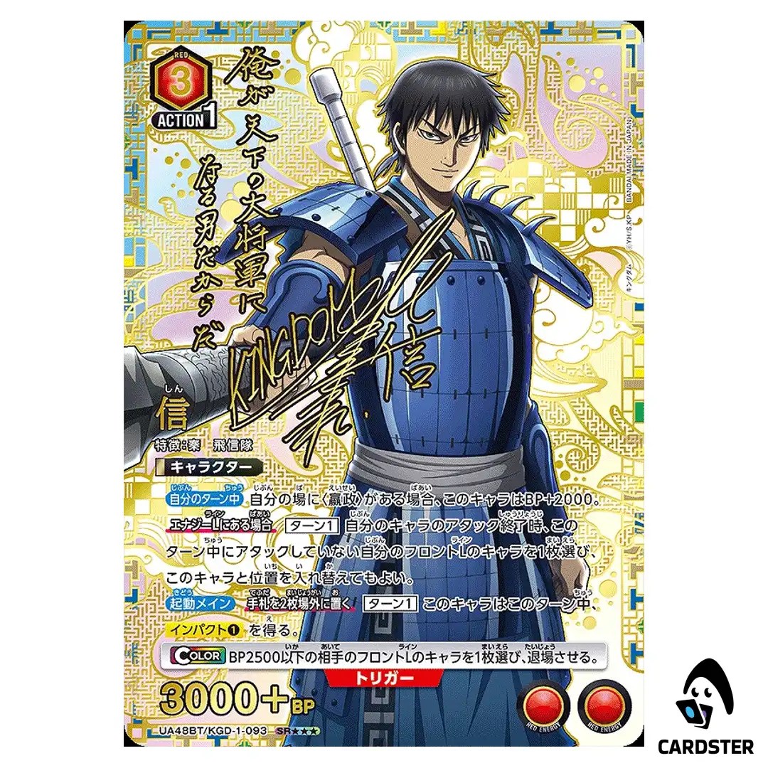 Shin (Xin) SR UA48BT/KGD-1-093 [3 STAR PAR] Kingdom Union Arena Japanese