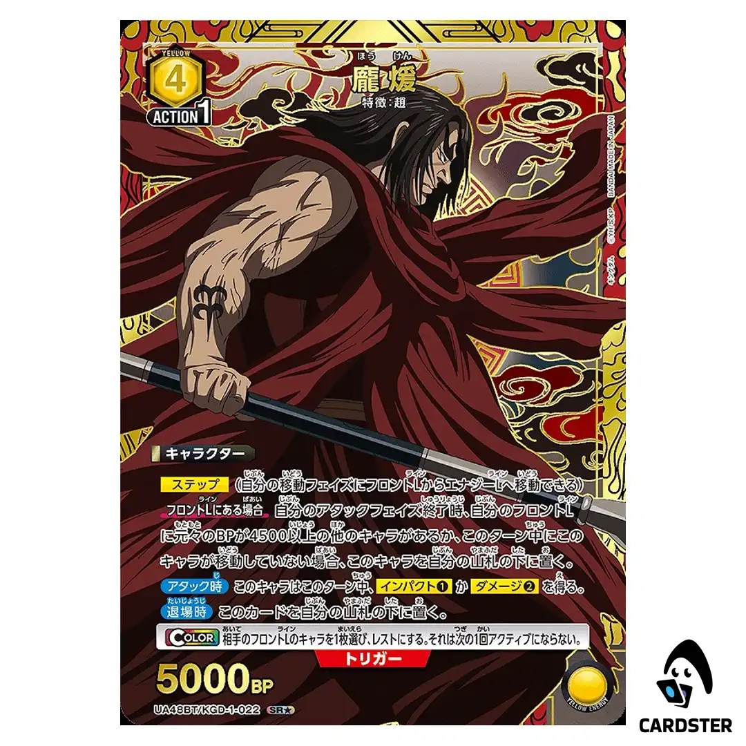 Houken (Pang Nuan) SR UA48BT/KGD-1-022 [PAR] Kingdom Union Arena Japanese
