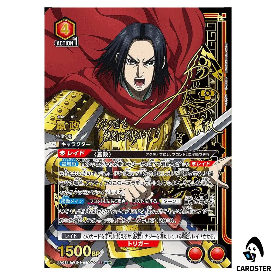 Ei Sei (Ying Zheng) SR UA48BT/KGD-1-070 [2 STAR PAR] Kingdom Union Arena Japan