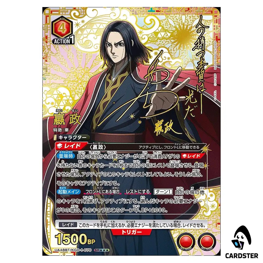 Ei Sei (Ying Zheng) SR UA48BT/KGD-1-070 [3 STAR PAR] Kingdom Union Arena Japan