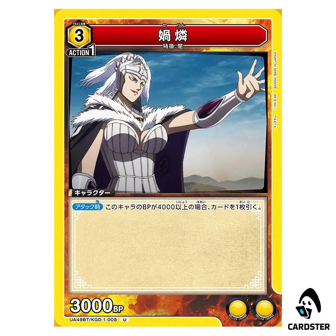 Ka Rin (Ka Lin) U UA48BT/KGD-1-008 Kingdom Union Arena Japanese